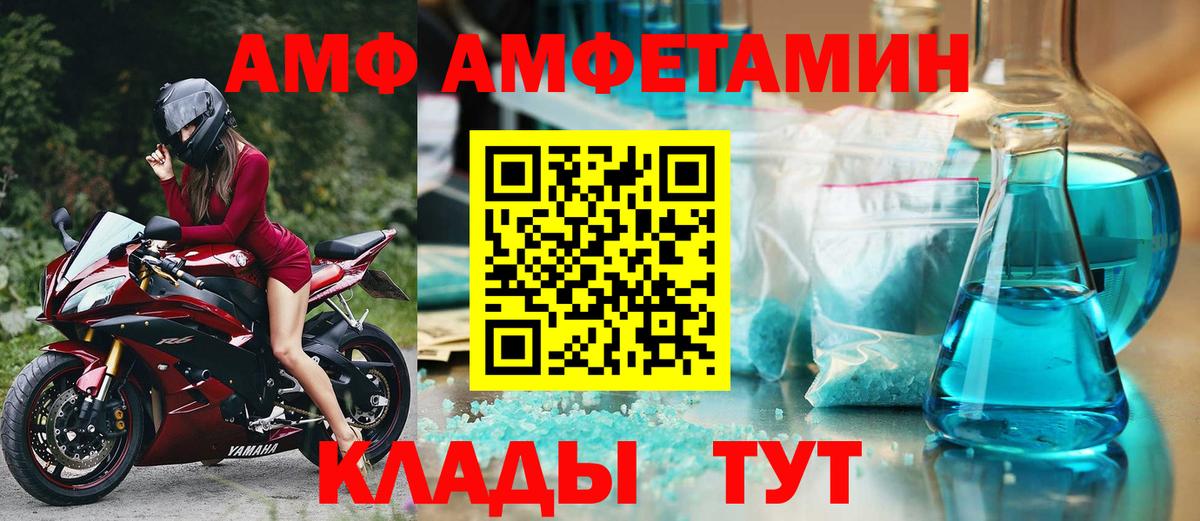 Сергиев Посад  АМФЕТАМИН  Вход с VPN  Amphetamine VHQ 