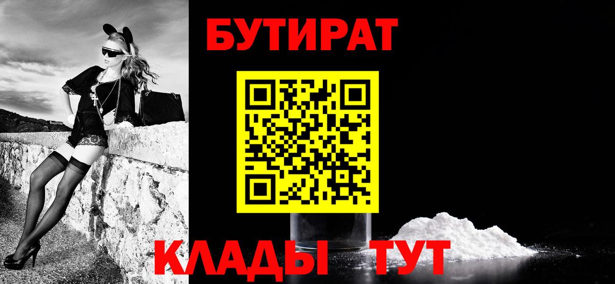 Бутират BDO  Вход с VPN  Сергиев Посад 