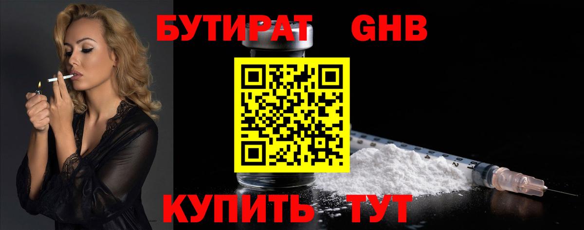 Бутират 1.4BDO Сергиев Посад