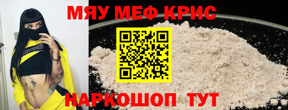 Мефедрон кристаллы  Меф  Сергиев Посад  МЯУ-МЯУ мяу мяу  Вход с VPN 
