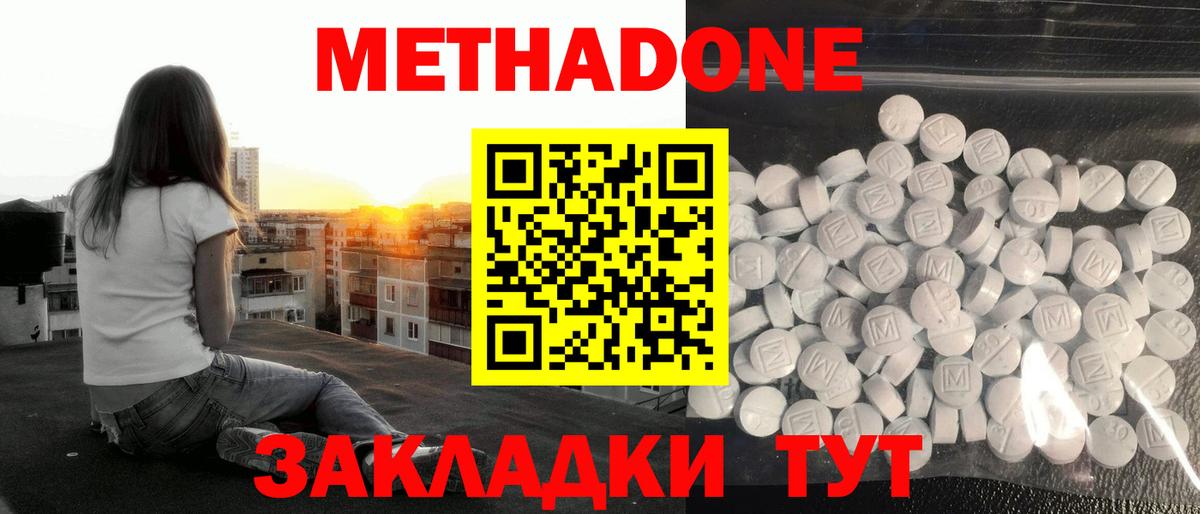Метадон мёд Сергиев Посад